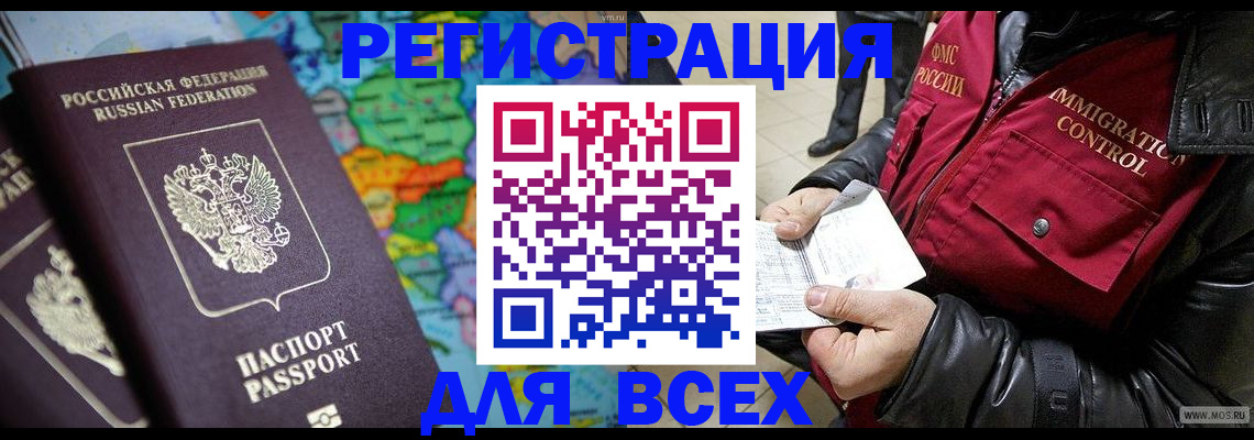 миграционный учет в Курганинске