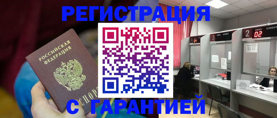 прописка для кредита в Курганинске